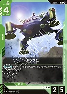 アッザム 【GD01-038U】
